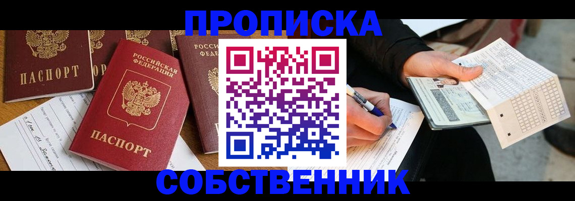 прописка 2025 в Вилюйске