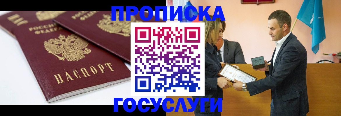прописка ребенка в Вилюйске