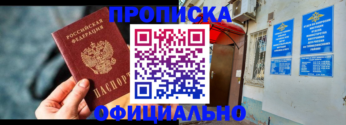 прописка 2025 в Вилюйске