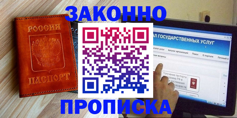 прописка гарантия в Вилюйске