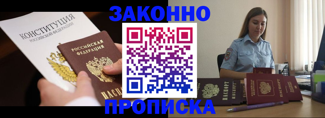 прописка от собственника в Вилюйске