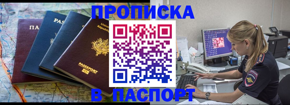 прописка в квартире в Вилюйске