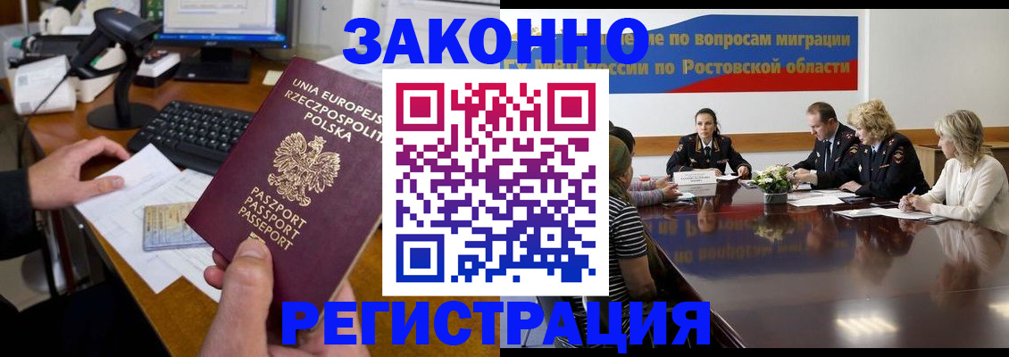 прописка для работы в Вилюйске